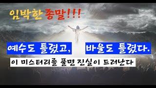 옥성호 의 아쓸톺 60 (아무거나 쓸데없이 톺아보기) | 예수는 실존했는가? "예수의 종말 예언에 숨은 비밀"
