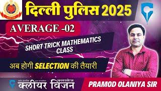 Delhi Police Online Class 2025 | Average -02 | Mathematics Short Tricks by Pramod Sir #delhipolice