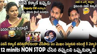 Ys Jagan Says Sorry To Pawan Kalyan And Agreed His Mistakes | Rk Roja | Vdadala Rajini | TC Brother