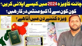 China Visit Visa From Pakistan - Latest Update 2024 - Visit Visa Without Invitation Letter -