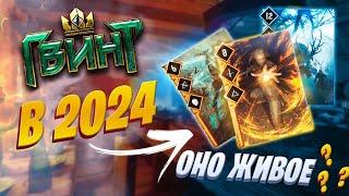 Как появился ГВИНТ и что с ним в 2024?