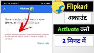 Flipkart Account activate कैसे करें| inactive please contact customer support to activate it problem