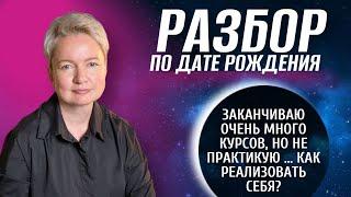 Как вернуть ощущение «я всё могу» через ПРИНЯТИЕ МАМЫ? | Нумерология от Натальи Яницкой