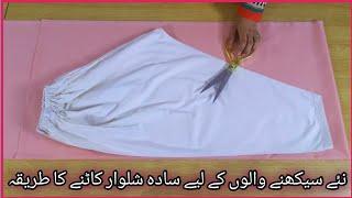 Simple Shalwar Cutting for beginners by "Fizza Mir".