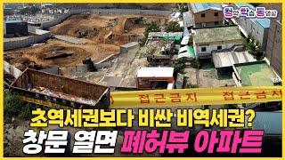 "청약 전 임장 반드시 가세요" 단지명이랑 너무 다른 아파트ㅣ풍무역롯데캐슬시그니처 분석ㅣ청학동