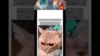 ری اکت به میم قسمت 106 #میم #خندارترین #باحال #خنده 