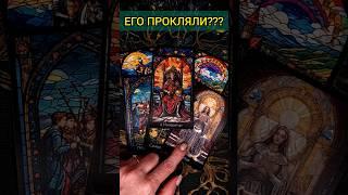 СРОЧНОЕ СООБЩЕНИЕ ОТ ЗАГАДАННОГО ЧЕЛОВЕКА! ️ расклад таро #shorts #раскладтаро #таро