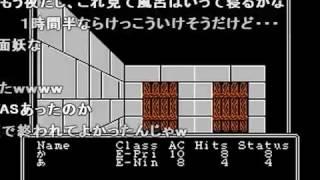 (コメ付き)ウィザードリィ　リルガミンの遺産FC版 TAS 01：37．79