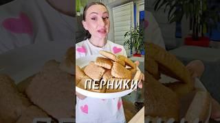 Перники  #рецепты #юля #перники #печенье