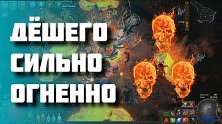 ИДЕАЛЬНЫЙ! билд для середины лиги. SRS 3.8 [Path of Exile]