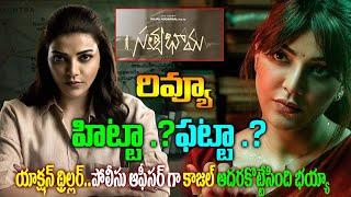 Satyabhama Movie Review|Satyabhama Movie PublicTalk|Satyabhama movie Public Review|సత్యభామ రివ్యూ