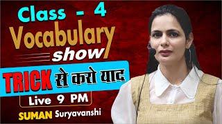 VOCABULARY SHOW | Trick से करो याद | CLASS 04 | MOST IMPORTANT VOCAB | SUMAN SURYAVANSHI Ma'am