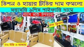 Vision Smart TV Update Price In Bangladesh 2023  Cheap Price Vision TV BD 2023 | Vision TV Price BD