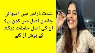 Yusra Irfan biography | Shiddat Episode 33 Actress Chandni Real Lifestyle