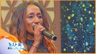 "ልጁን ያያችሁ ተወዳጅ ሙዚቃ " ድምፃዊ ኤልሳቤጥ ተሾመ //በእሁድን በኢቢኤስ //