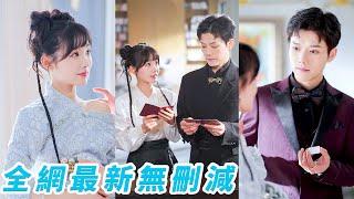 她為恢復嗅覺嫁入豪門，總裁本對這個閃婚妻子毫無感情，卻發現她是自己唯一的“安眠藥”，直到發現她竟是白月光本人，總裁瘋了般寵上天徹底淪陷一刻都離不開她#甜宠