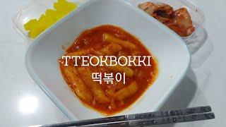 How to Make Halal Tteokbokki 떡볶이 | Resepi Tteokbokki Halal & Mudah