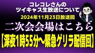 【緊急ゲリラ配信】マネー成立寸前で◯◯が発覚！ペットを多頭飼いしてる女性からマネーのコレ希望…毒親のせいで自立する気力がないローソンおばさんが再依頼…前回寝ながら掃除依頼の女性が金銭支援も追加で…