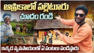 Exploring Rural Village Life in Tanzania | African Village Farming | kilimanjaro |Vinay Telugu Yatri