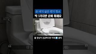 욕실 청소 솔 3가지 추천 #욕실청소 #bathroom #cleanwithme