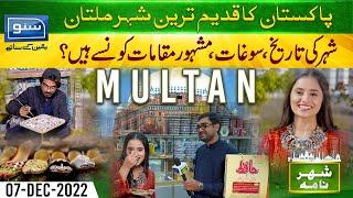 Multan - A Historical City Of Pakistan | Shehar Nama | Ukasha Gul | 07 December 2022 | Suno TV