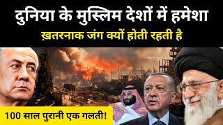 मुस्लिम देशों में हमेशा जंगे क्यों होती रहती हैं । Endless War in Middle East - R.H Network