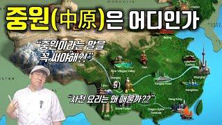 '중원' 개념으로 '중국 지도' 아는 척하기 (+회수, 사천 지방)｜Chinese Maps Read with Chinese History 2nd