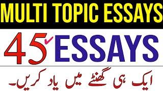 45 Essays in 1 Hour| Multipurpose Essays| Important English Essays Guess| 2nd year English Guess