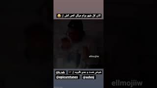 میکس سمیه اهنگ اپیکور با اقای خیاط#میم#خنده#شورت#روست#فان#سم#میکس#طنز#ایران_میم#جوک#رپ#رپفارسی#حق