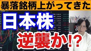 12/24【日本株の逆襲始まりか】日経平均下落も暴落銘柄上昇。ドル円157円→ホンダ、日産、自動車株が強い。米国株、ナスダック、半導体株大幅高。仮想通貨BTC下落。