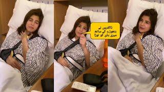 Ayesha Omar Talking About Her Dangerous Operation in Live Video