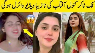 Kanwal Aftab Lek Video | Kanwal Aftab New Viral Video | BosalTv1