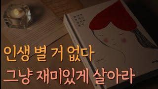 인생의 마지막에 덜 후회하고 싶다면 [딸에게 보내는 심리학 편지] ㅣ잠잘 때 듣는 라디오