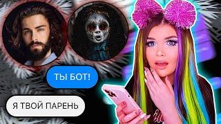 ПЕРЕПИСКА С ВИРТУАЛЬНЫМ ПАРНЕМ! КУКЛА КАЯКИ 2