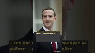 Ежедневная мотивация - Думай как миллиардер - Мысли миллиардеров о деньгах и успехе