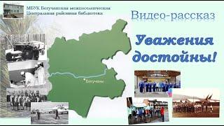 "Уважения достойны!", вып 1