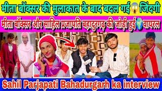 दोनों की जोड़ी हुईवायरल ||Sahil Parjapati Bahadurgarh ka First interview || Swag interview Channel