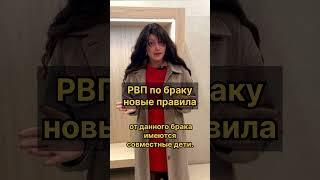 РВП по браку новые правили