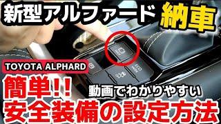 【後編】新型アルファード納車後、知っておくと便利なスイッチ28選 納車されたら見る動画 安全機能の設定方法 2023 TOYOTA NEW ALPHARD Manual  how-to manual