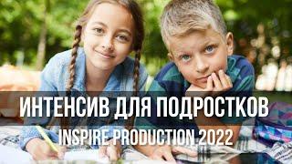 Театральная студия Inspire Production!