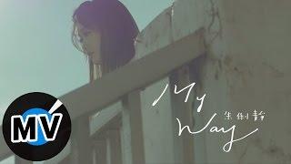 朱俐靜 Miu Chu - My Way (官方版MV) - TVBS、台視戲劇《唯一繼承者》片尾曲