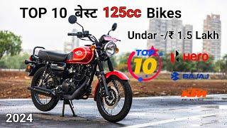 125cc Top 10 Bikes In India 2024 | Top 10 Mileage Bikes in Budget | 125cc Bikes Undar 1.5 Lakhs