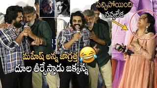 మహేష్ అన్న జాగ్రత్త See How SS Rajamouli Reaction On Ram Charan Hilarious Comments On #SSMB29