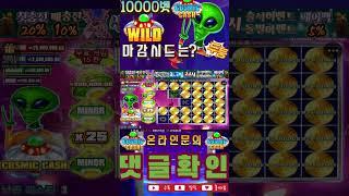 Cosmic Cash#슬롯시드지키는방법#슬롯버프 #슬롯돈따는방법#슬롯콤프#릴 게임#최고 환수율# 슬롯롤링 #슬롯요율#슬롯죽장#슬롯 사이트#슬롯차무식#슬롯팁#슬롯머신게임