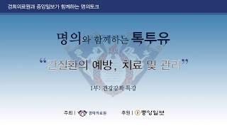 간이식 - 이식외과 김범수 교수