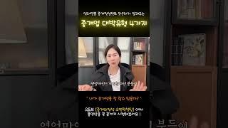  중개컨설턴트 5년차가 본 중개대박유형 4가지
