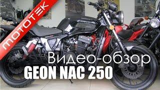 Мотоциклы GEON NAC 250, 250EFI, 350, 350EFI | Видео Обзор | Обзор от  Мototek