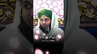 Ek din huzoor ﷺ nay frmaya by peer ajmal raza qadri #bayan #shorts #peerajmalrazaqadri