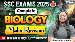 SSC EXAMS 2025 | Complete BIOLOGY MAHA-REVISION 6 घंटे लगातार | BY Amrita Ma'am | KGS SSC EXAMS