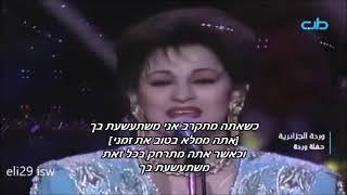 וורדה אנא בתוואנס ביכ קטע מתורגם לעברית הועלה בידי eli29 isw